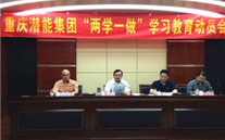 yd12399云顶集团集团召开“两学一做”学习教育动员会