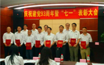 yd12399云顶集团集团召开庆祝建党93周年暨“七一”表彰