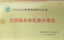 喜报：铜梁公司荣获“文明服务示范窗口”称号