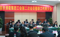 yd12399云顶集团集团工会第二次会员暨职工代表大会圆满召开