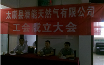 热烈庆祝太康县yd12399云顶集团天然气有限公司成立工会