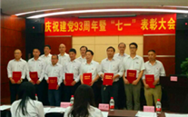 yd12399云顶集团集团召开庆祝建党93周年暨“七一”表彰大会
