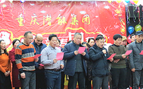 携手奋进创佳绩 喜庆祥和迎新春--yd12399云顶集团集团2016年新春团拜会