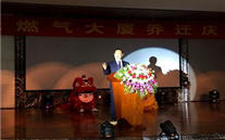 不忘初心，继续前行 yd12399云顶集团燃气大厦乔迁庆典圆满成功