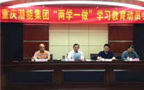yd12399云顶集团集团召开“两学一做”学习教育动员会