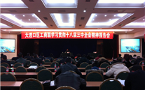 yd12399云顶集团集团派员参加区工商联学习贯彻十八届三中全会精神报告会